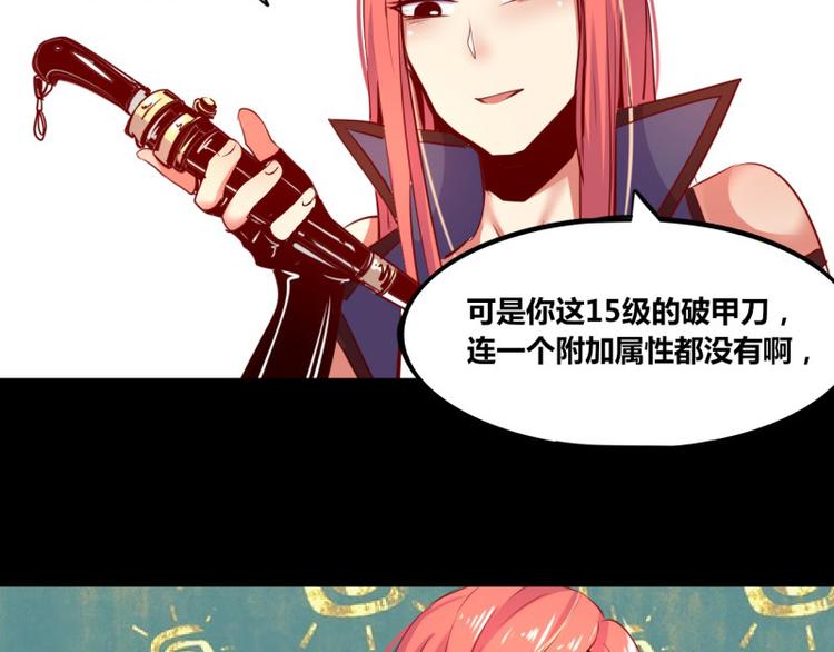 《我是个假的npc》第1话 第36页
