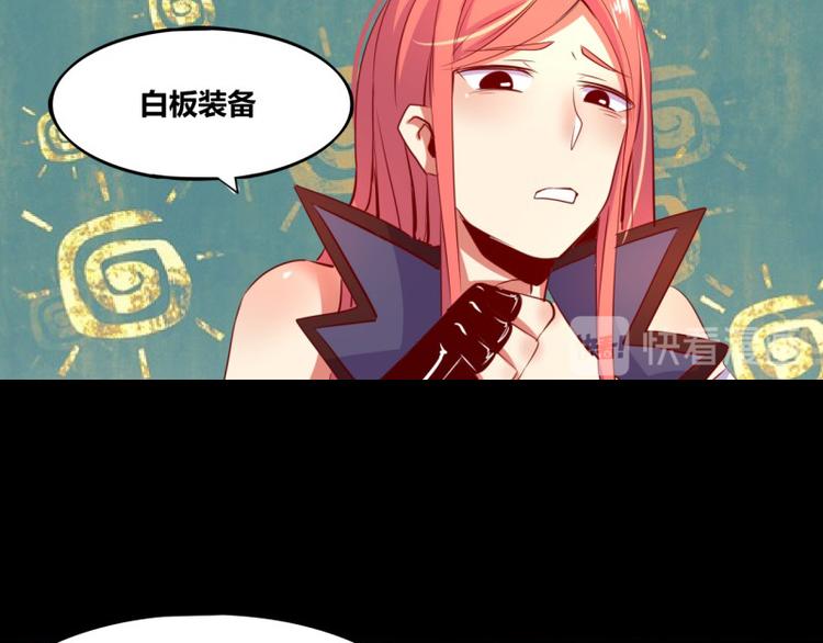 《我是个假的npc》第1话 第37页