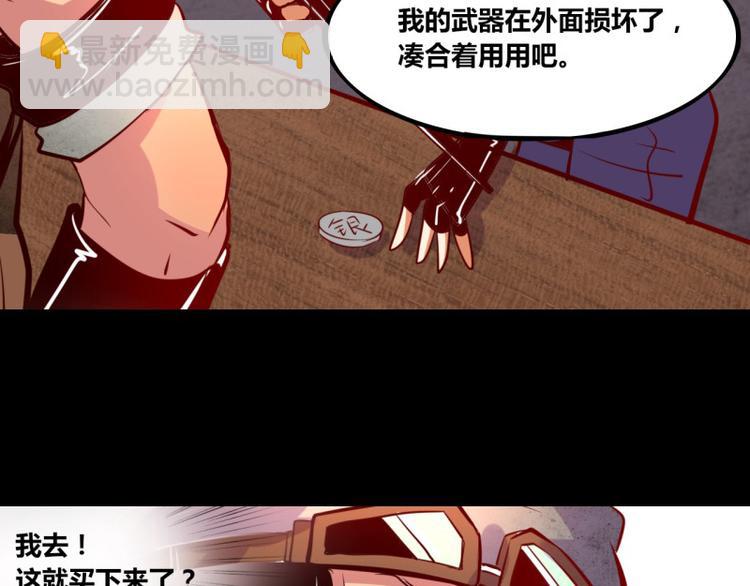 《我是个假的npc》第1话 第39页