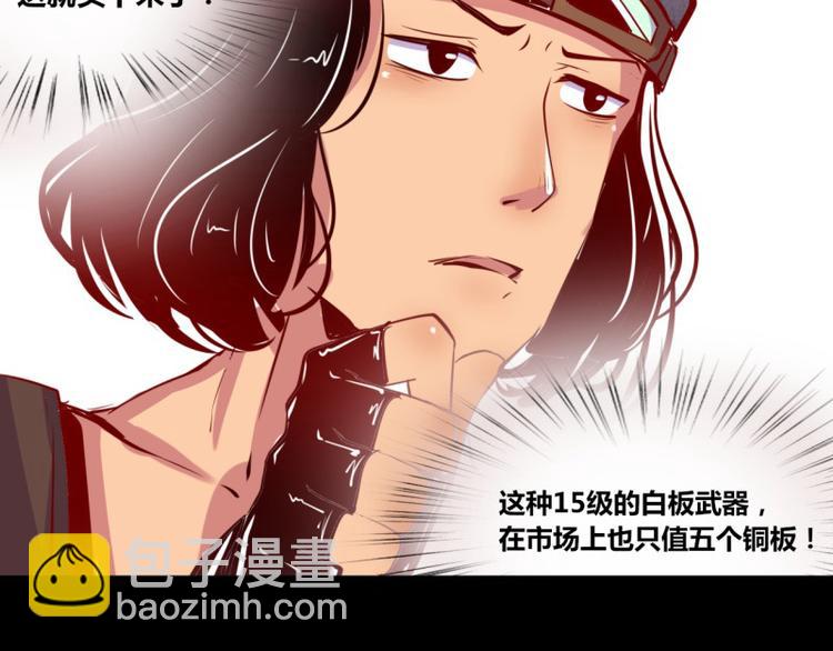 《我是个假的npc》第1话 第40页