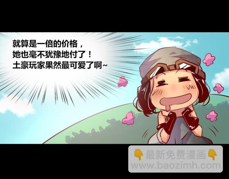 《我是个假的npc》第1话 第41页