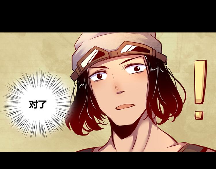 《我是个假的npc》第1话 第42页