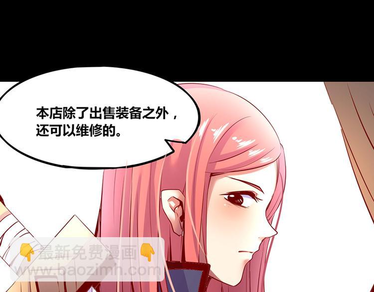 《我是个假的npc》第1话 第44页