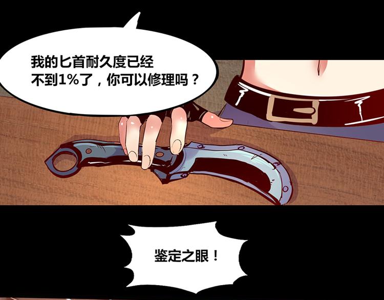 《我是个假的npc》第1话 第47页