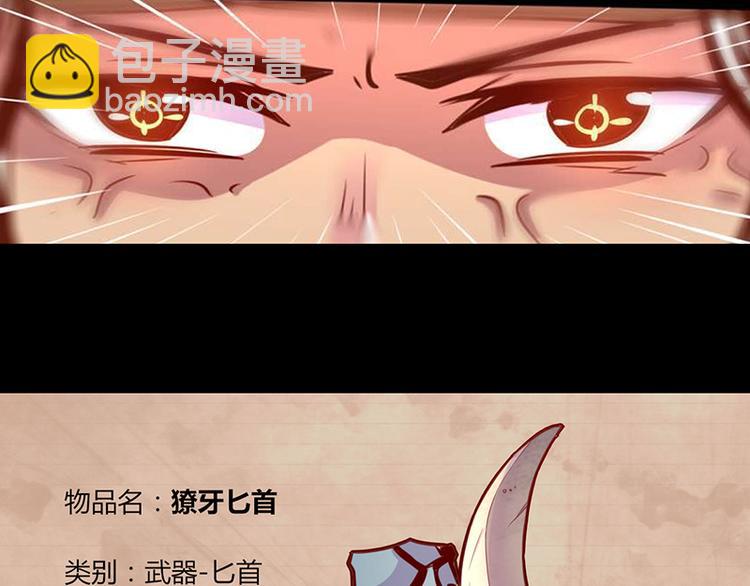 《我是个假的npc》第1话 第48页