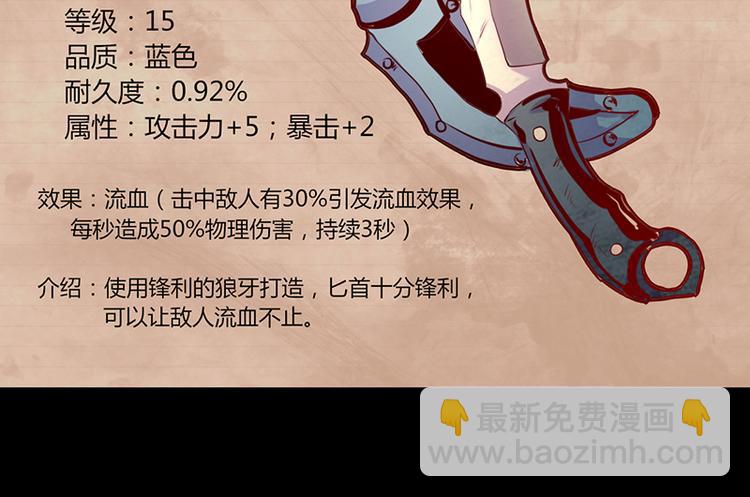 《我是个假的npc》第1话 第49页