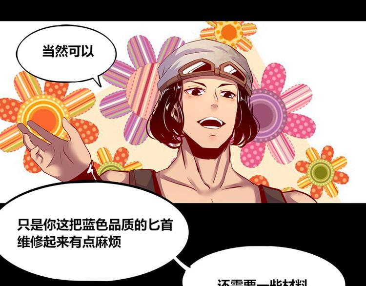 《我是个假的npc》第1话 第50页