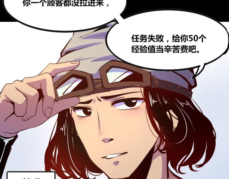《我是个假的npc》第1话 第8页