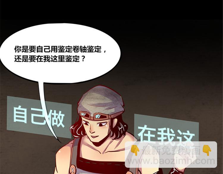 《我是个假的npc》第4话 第13页