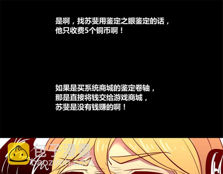 《我是个假的npc》第4话 第19页