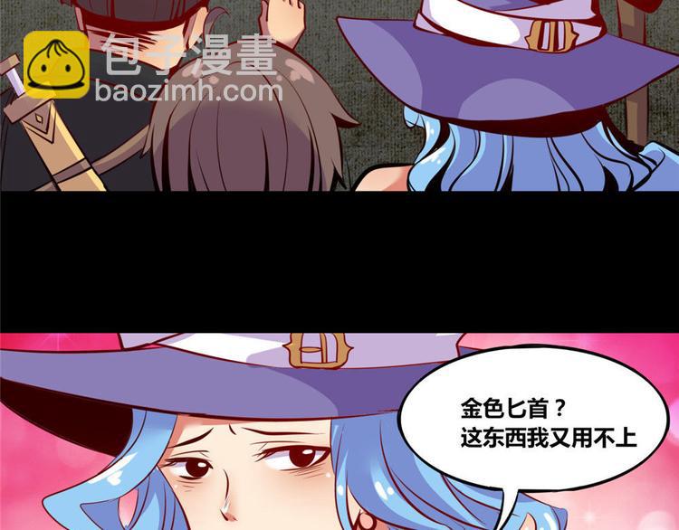《我是个假的npc》第4话 第2页