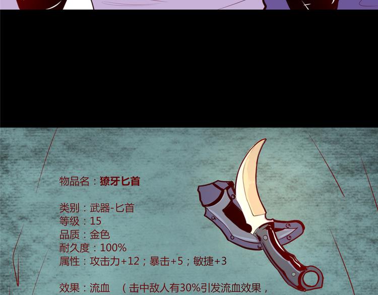 《我是个假的npc》第4话 第31页