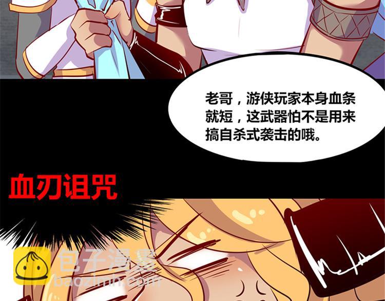 《我是个假的npc》第4话 第36页