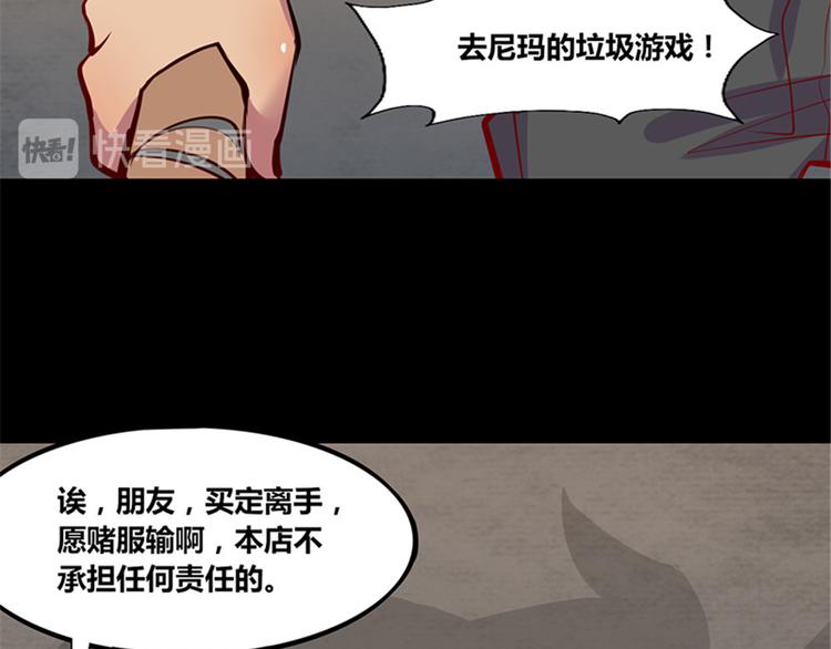《我是个假的npc》第4话 第38页