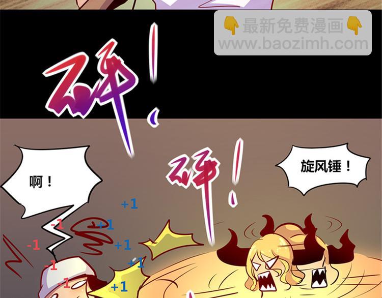 《我是个假的npc》第4话 第47页