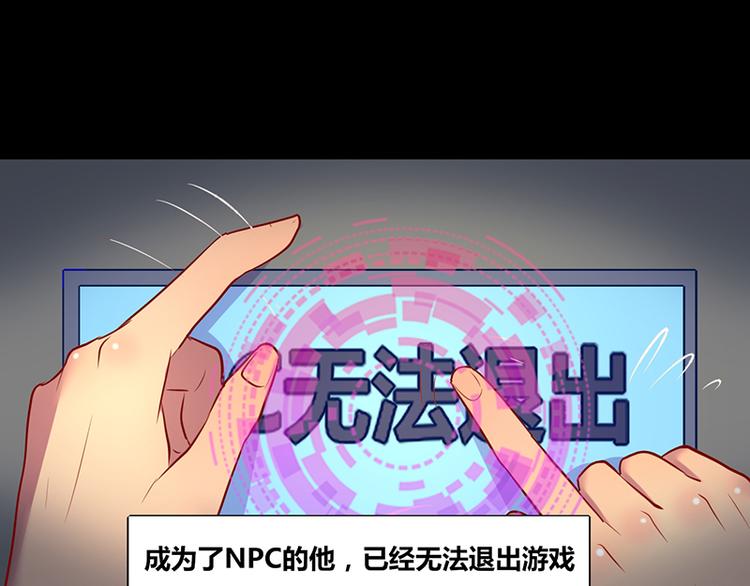 《我是个假的npc》第2话 第10页