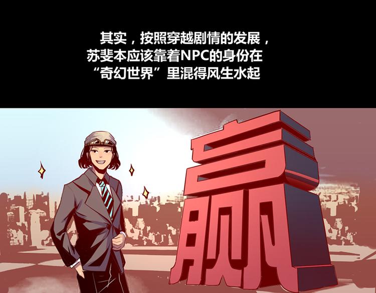 《我是个假的npc》第2话 第12页