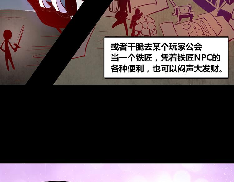 《我是个假的npc》第2话 第14页