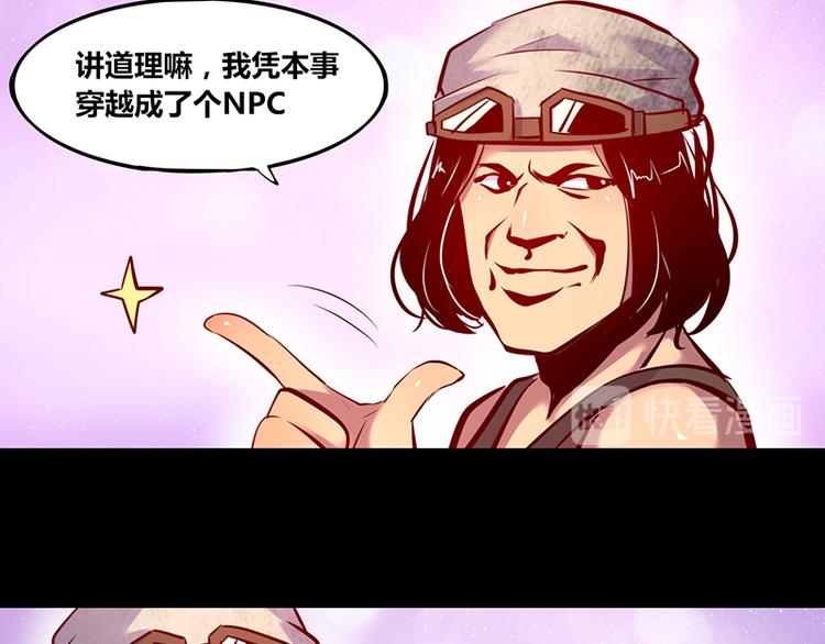 《我是个假的npc》第2话 第15页
