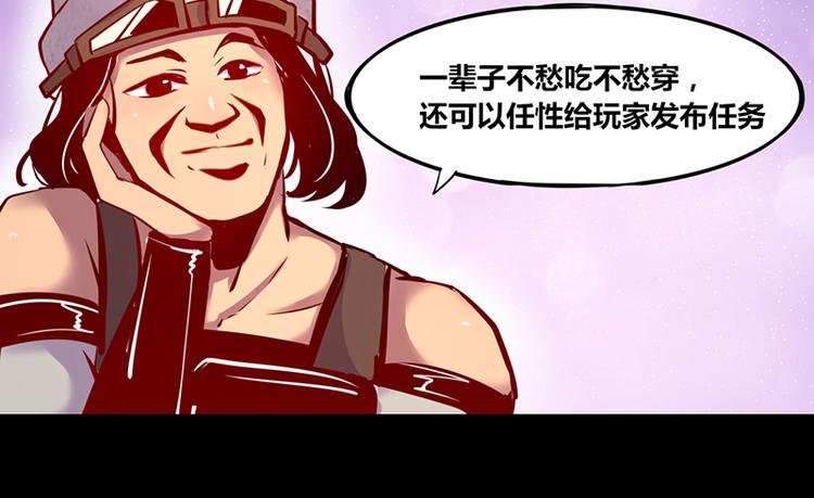 《我是个假的npc》第2话 第16页