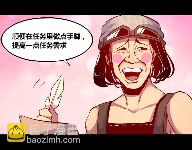《我是个假的npc》第2话 第17页