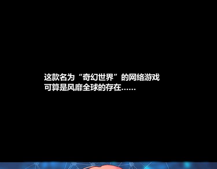 《我是个假的npc》第2话 第1页