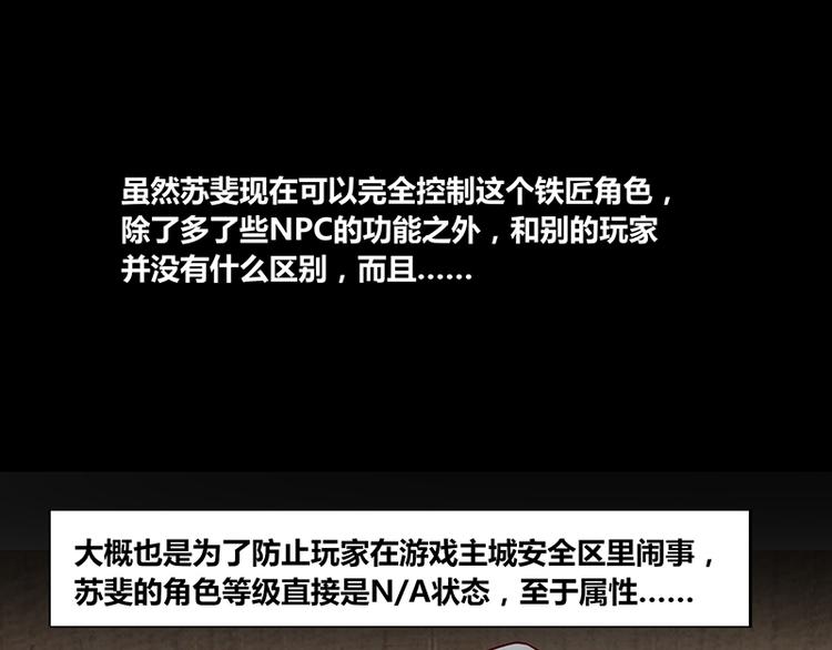 《我是个假的npc》第2话 第23页