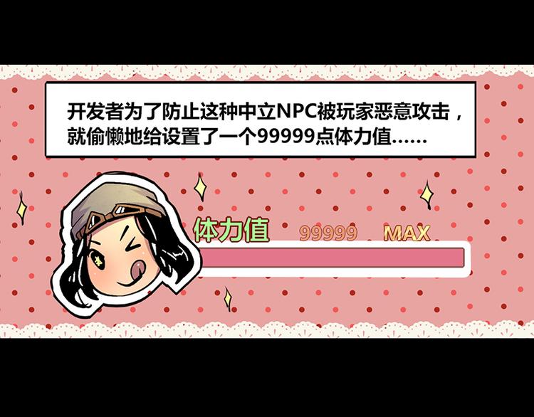 《我是个假的npc》第2话 第28页
