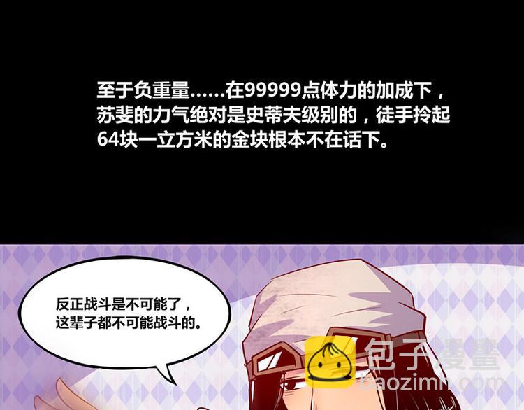 《我是个假的npc》第2话 第34页