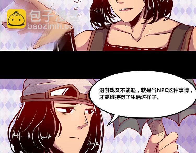 《我是个假的npc》第2话 第35页