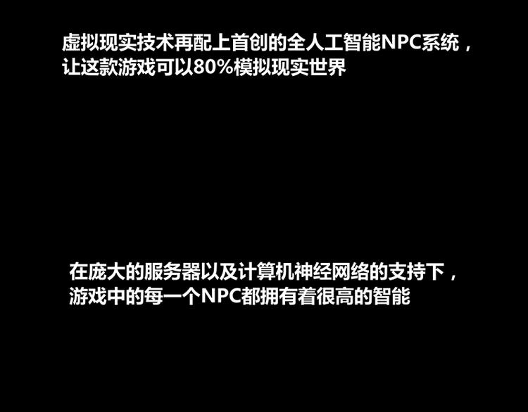 《我是个假的npc》第2话 第3页