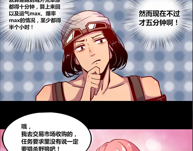 《我是个假的npc》第2话 第40页
