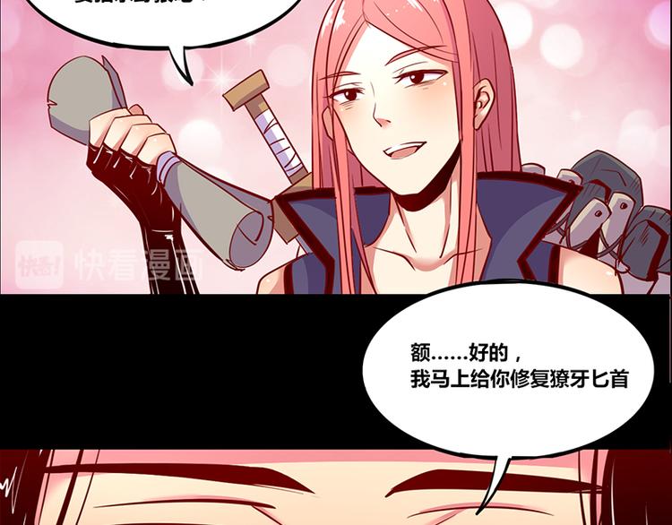 《我是个假的npc》第2话 第41页