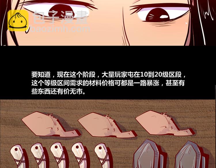 《我是个假的npc》第2话 第42页
