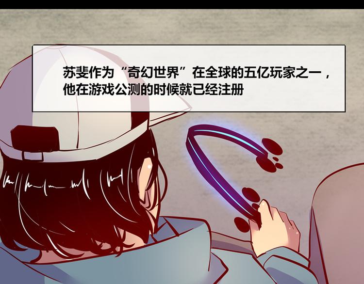 《我是个假的npc》第2话 第4页