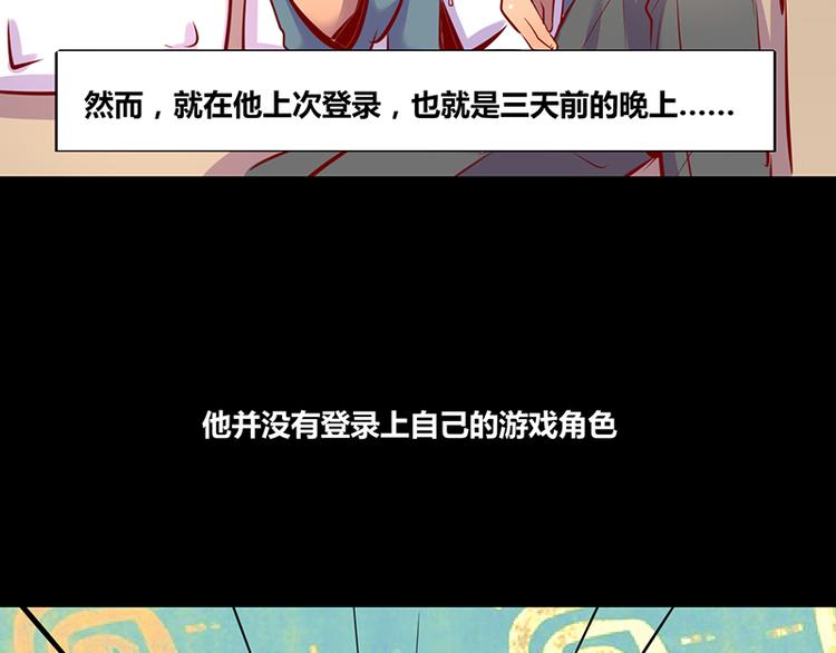 《我是个假的npc》第2话 第7页