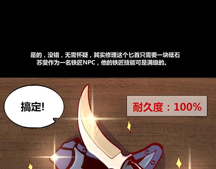 《我是个假的npc》第3话 第10页
