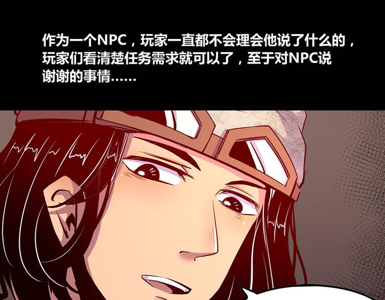 《我是个假的npc》第3话 第14页