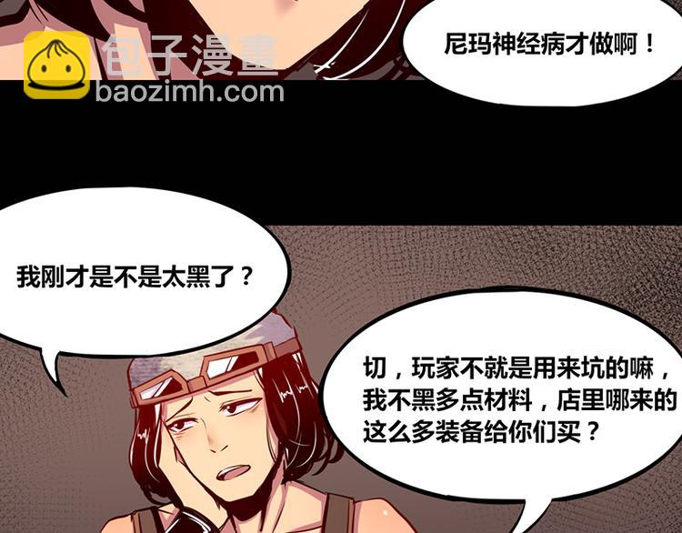《我是个假的npc》第3话 第15页
