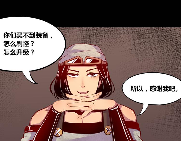 《我是个假的npc》第3话 第17页