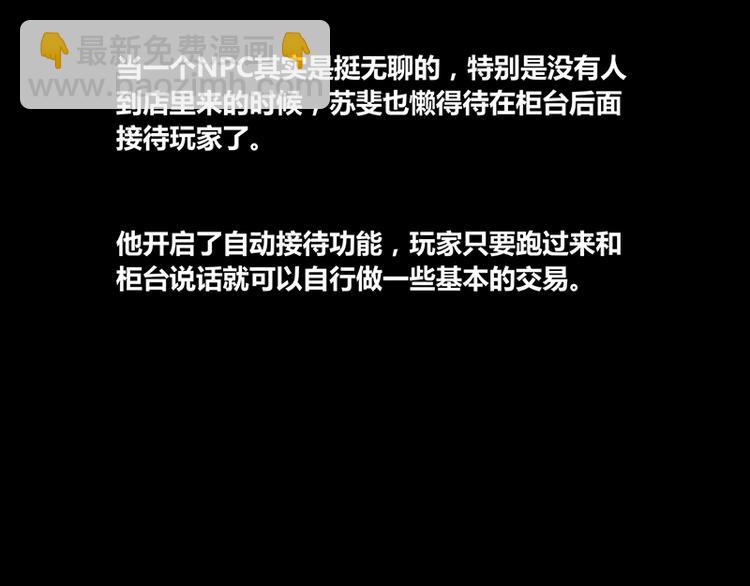 《我是个假的npc》第3话 第20页