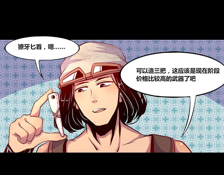 《我是个假的npc》第3话 第24页