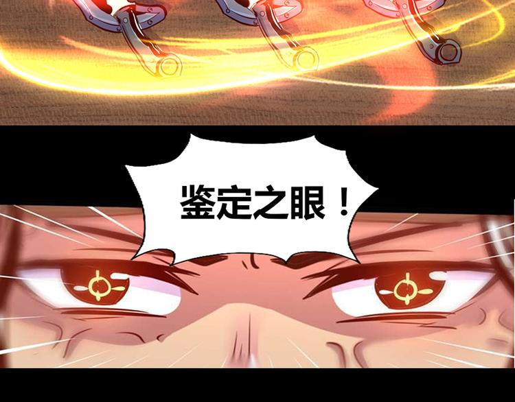 《我是个假的npc》第3话 第26页