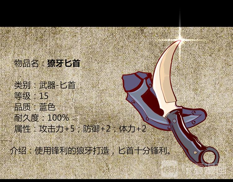 《我是个假的npc》第3话 第27页