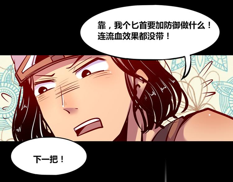 《我是个假的npc》第3话 第28页