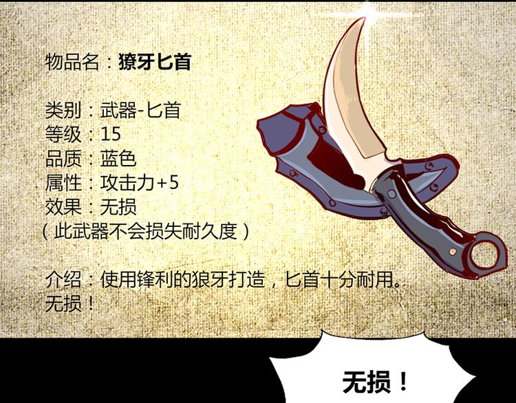 《我是个假的npc》第3话 第30页