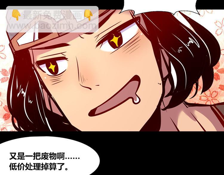 《我是个假的npc》第3话 第31页