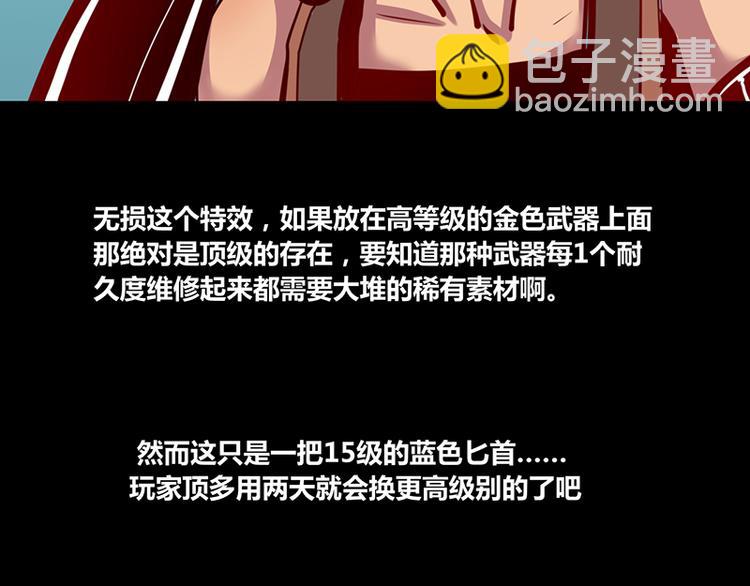 《我是个假的npc》第3话 第33页