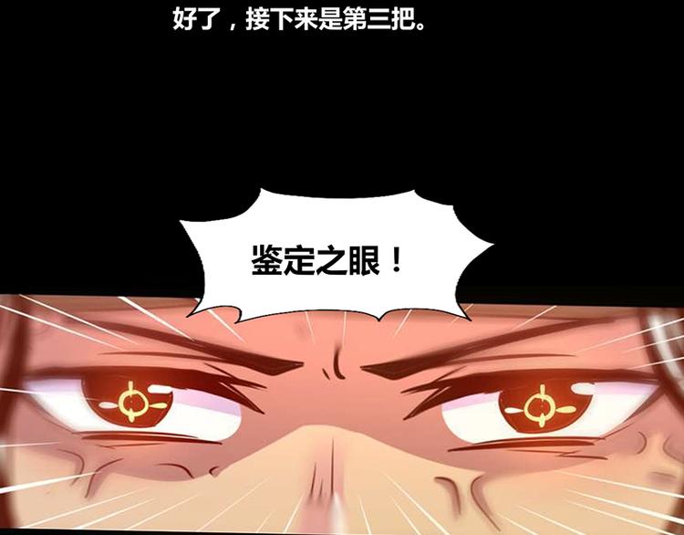 《我是个假的npc》第3话 第34页