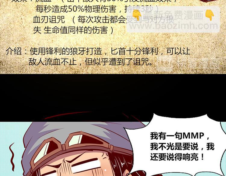 《我是个假的npc》第3话 第38页